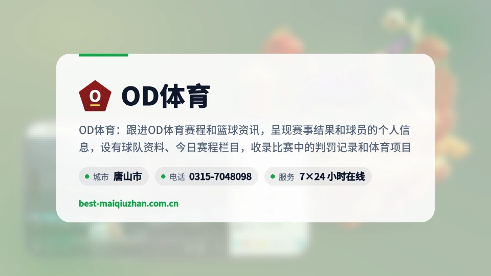 OD体育是谁